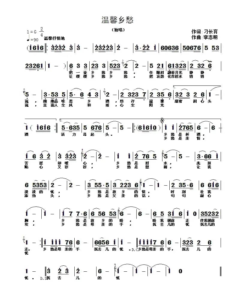 温馨乡愁（刁长育词 李志明曲）