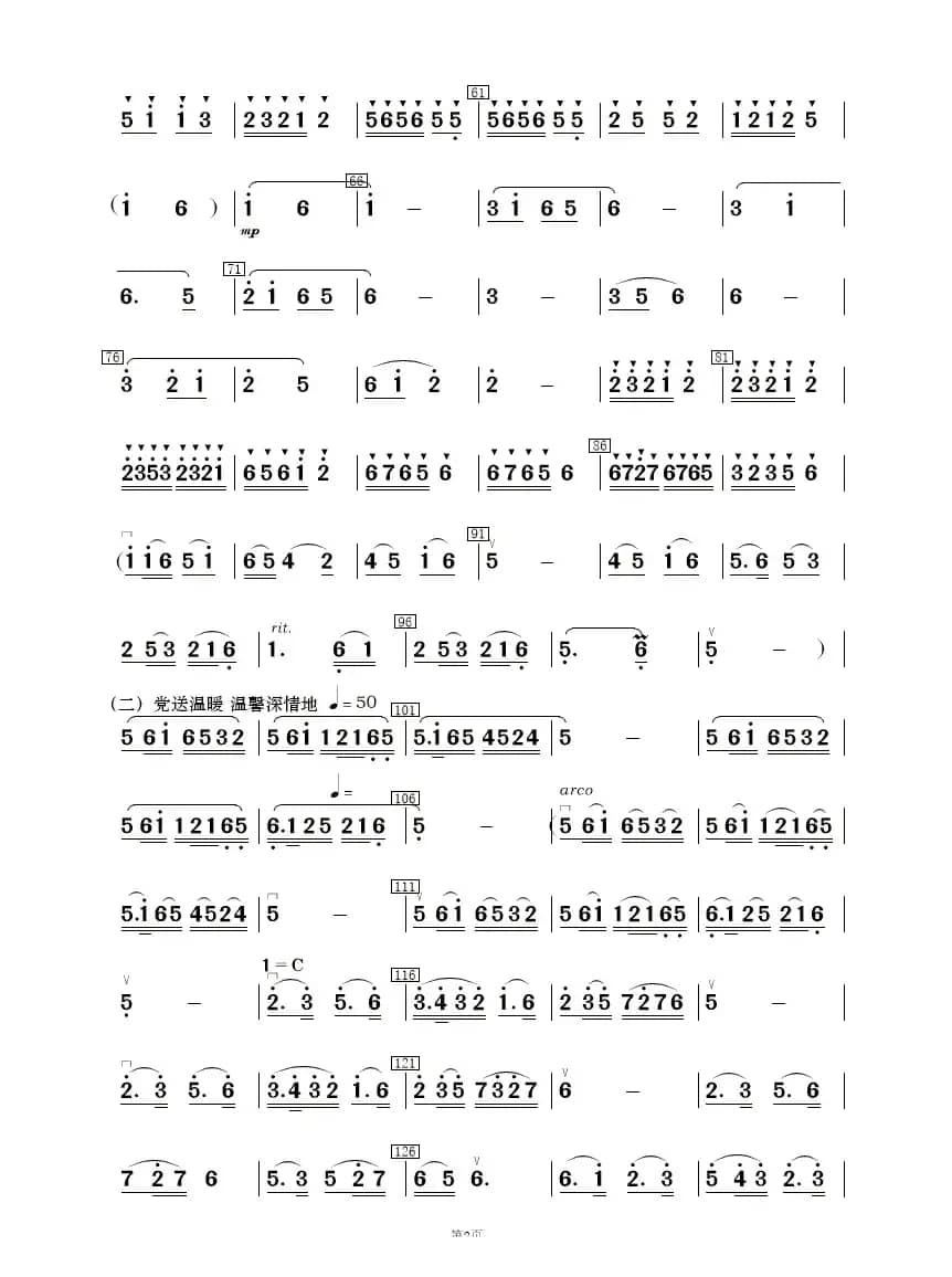 阳光社区  和谐家园（民乐合奏）