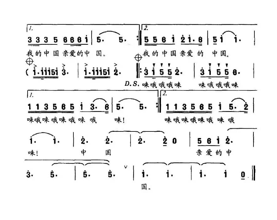 中国，我亲爱的中国