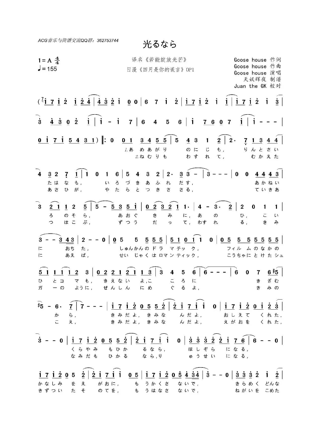 [日]光るなら（《四月是你的谎言》OP1）