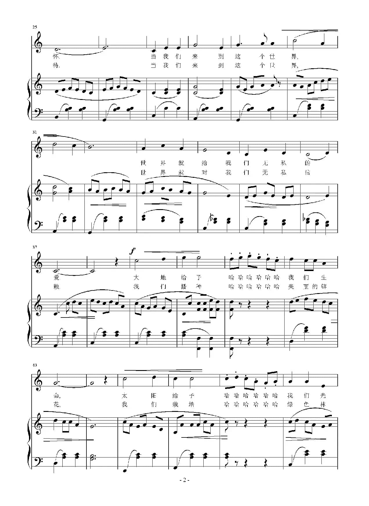 世界倾注我们的爱（正谱）