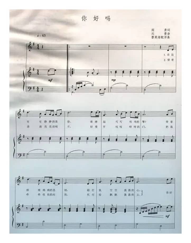 你好吗（阎肃词 刘青曲、黎英海配伴奏、正谱）