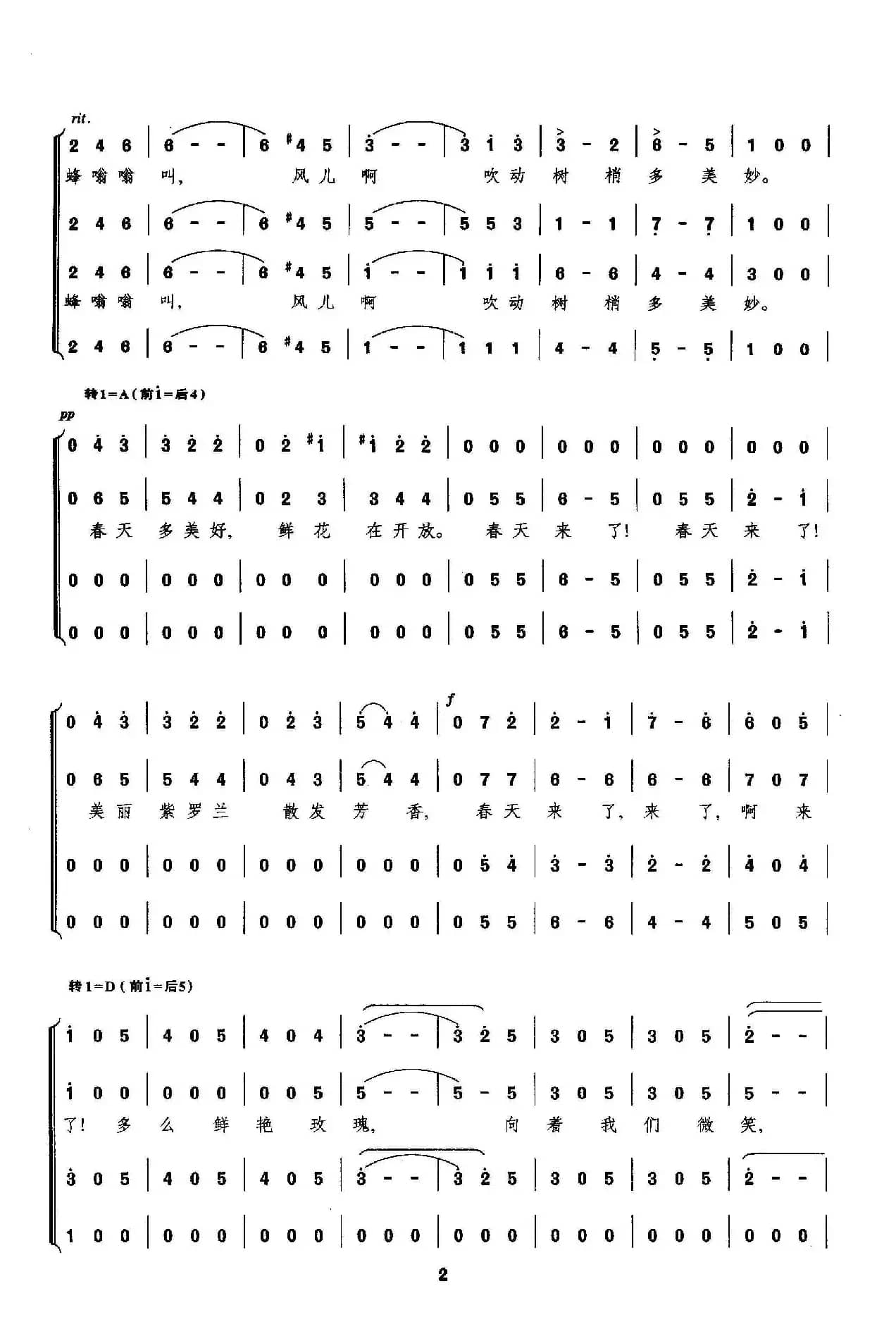 蓝色多瑙河（混声合唱）