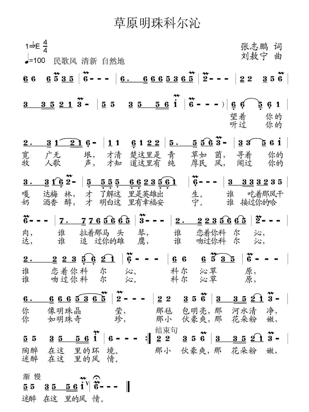 草原明珠科尔沁