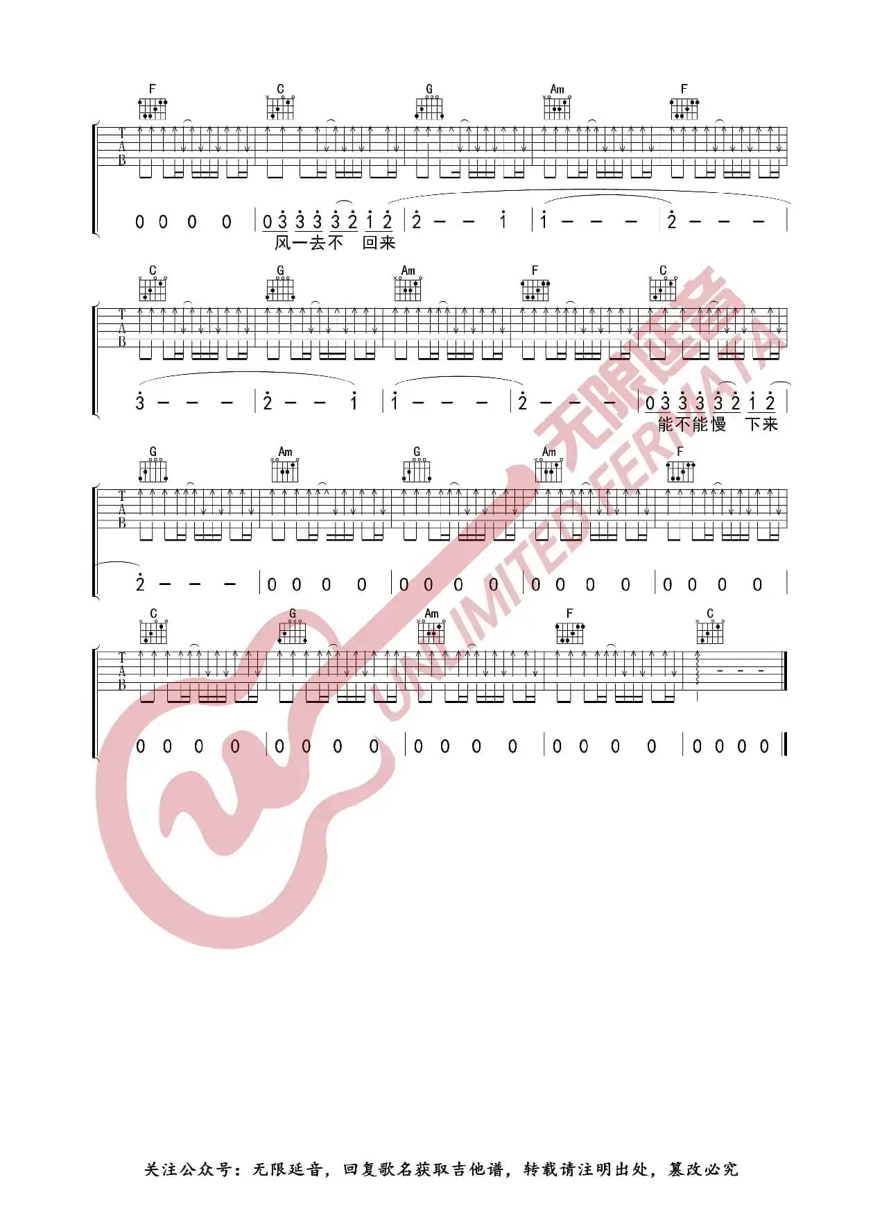 烟火里的尘埃  华晨宇 吉他谱（无限延音编配）