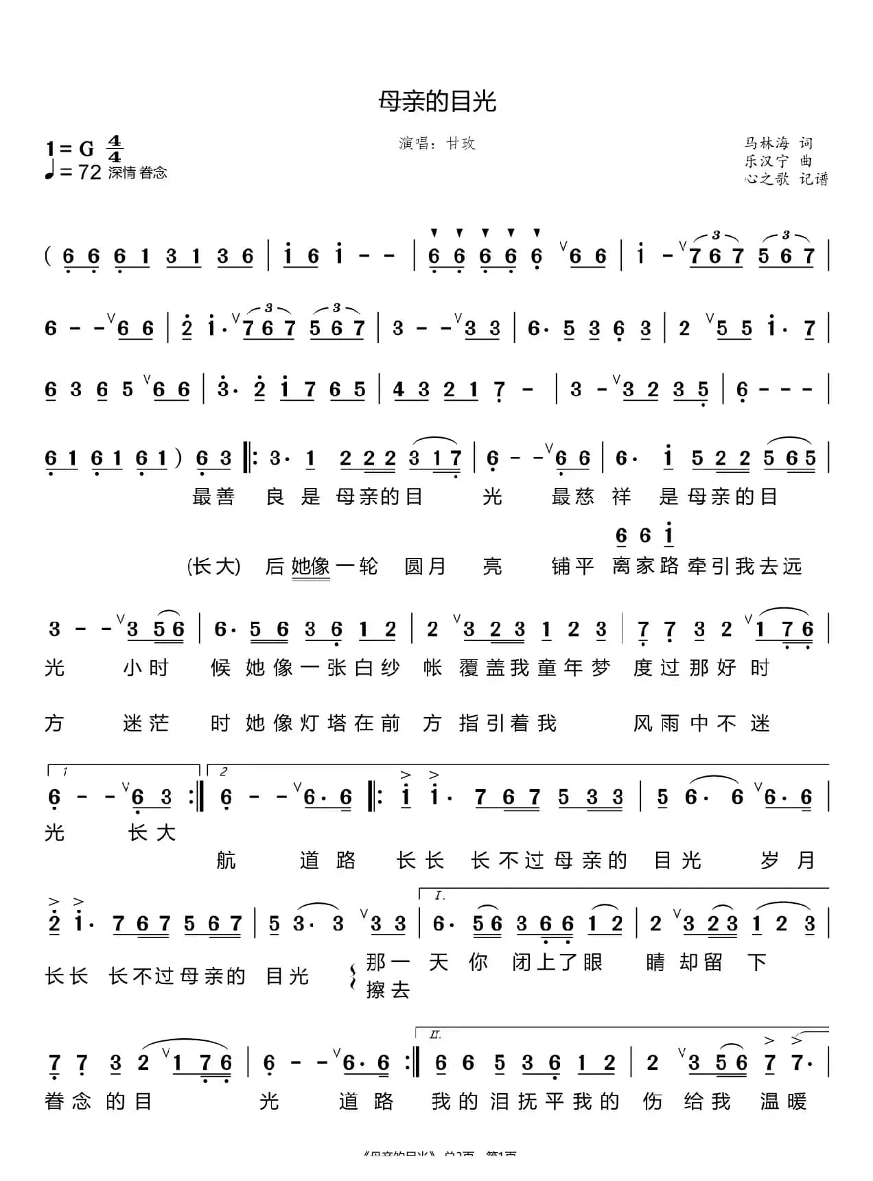 母亲的目光（甘玫）