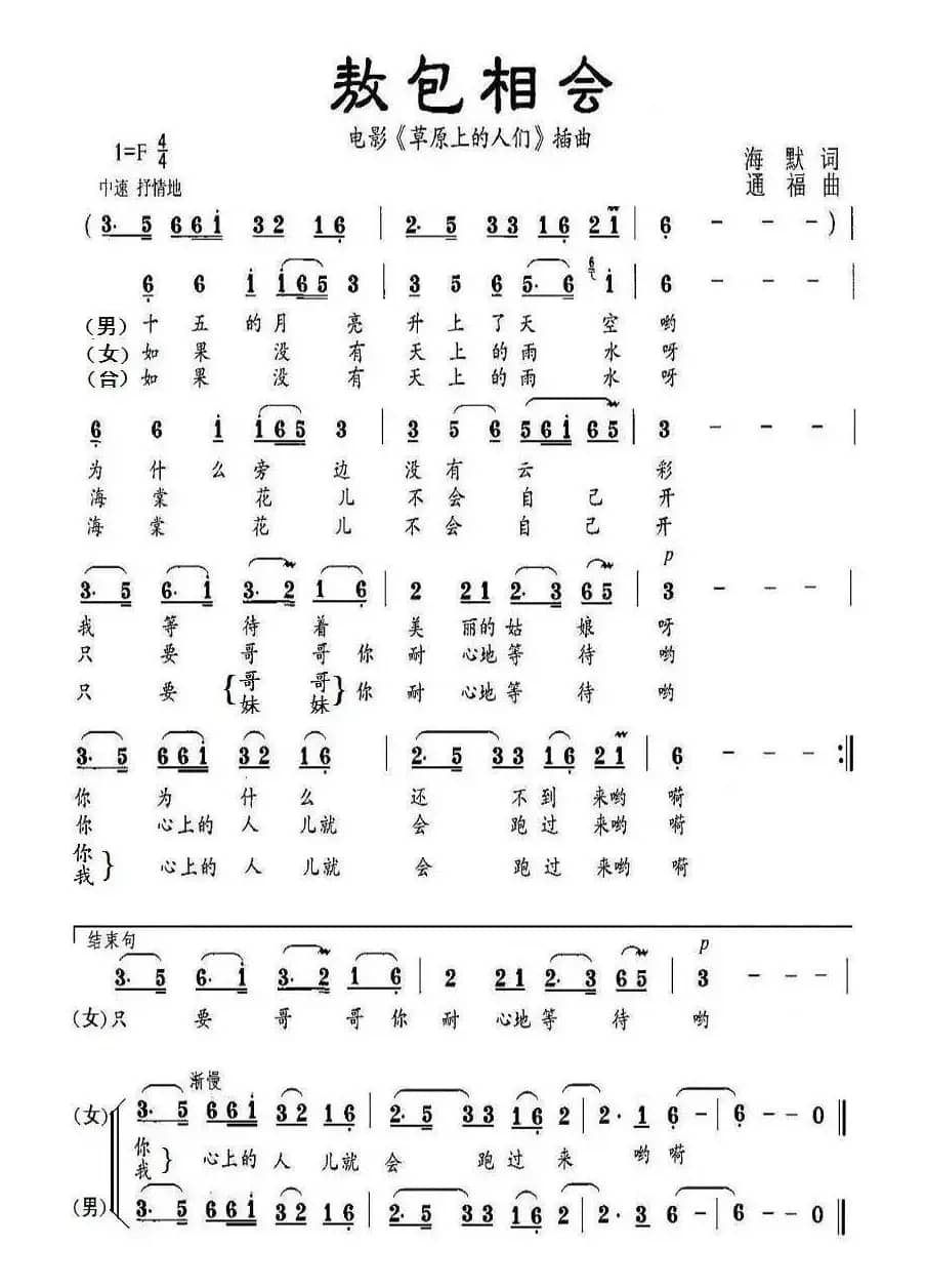 敖包相会（电影《草原上的人们》插曲）