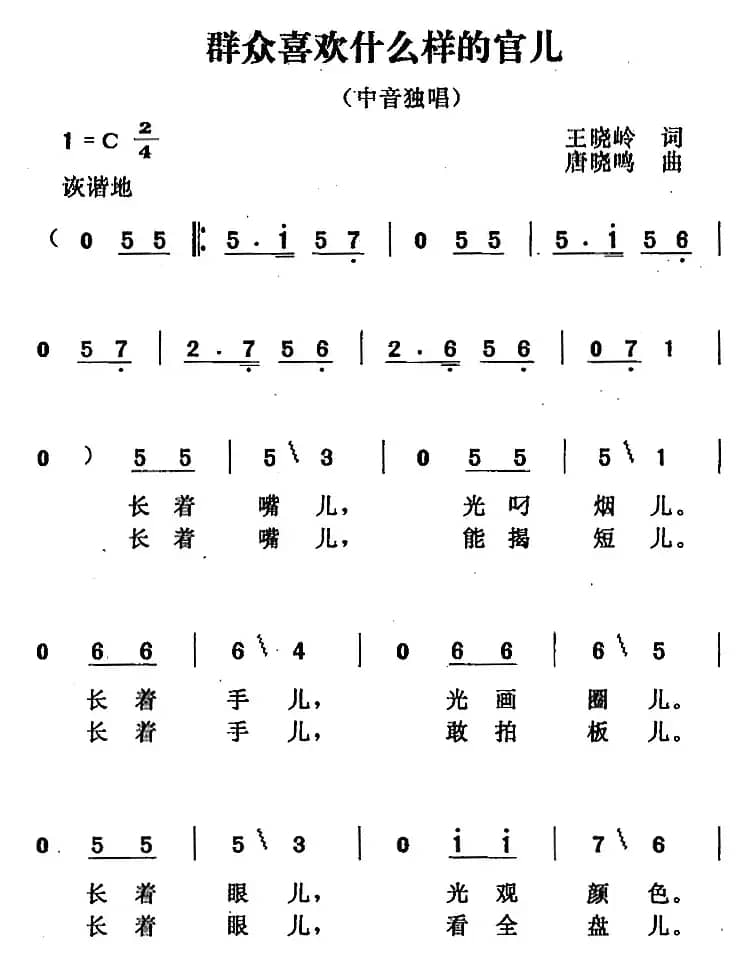 群众喜欢什么样的官儿