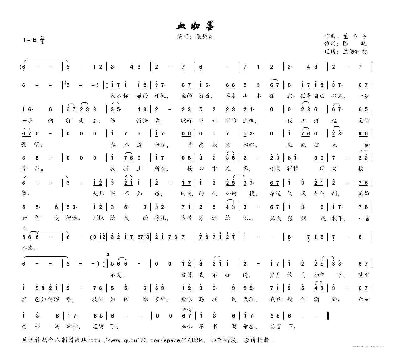 血如墨（电视剧《扶摇》命运主题曲）