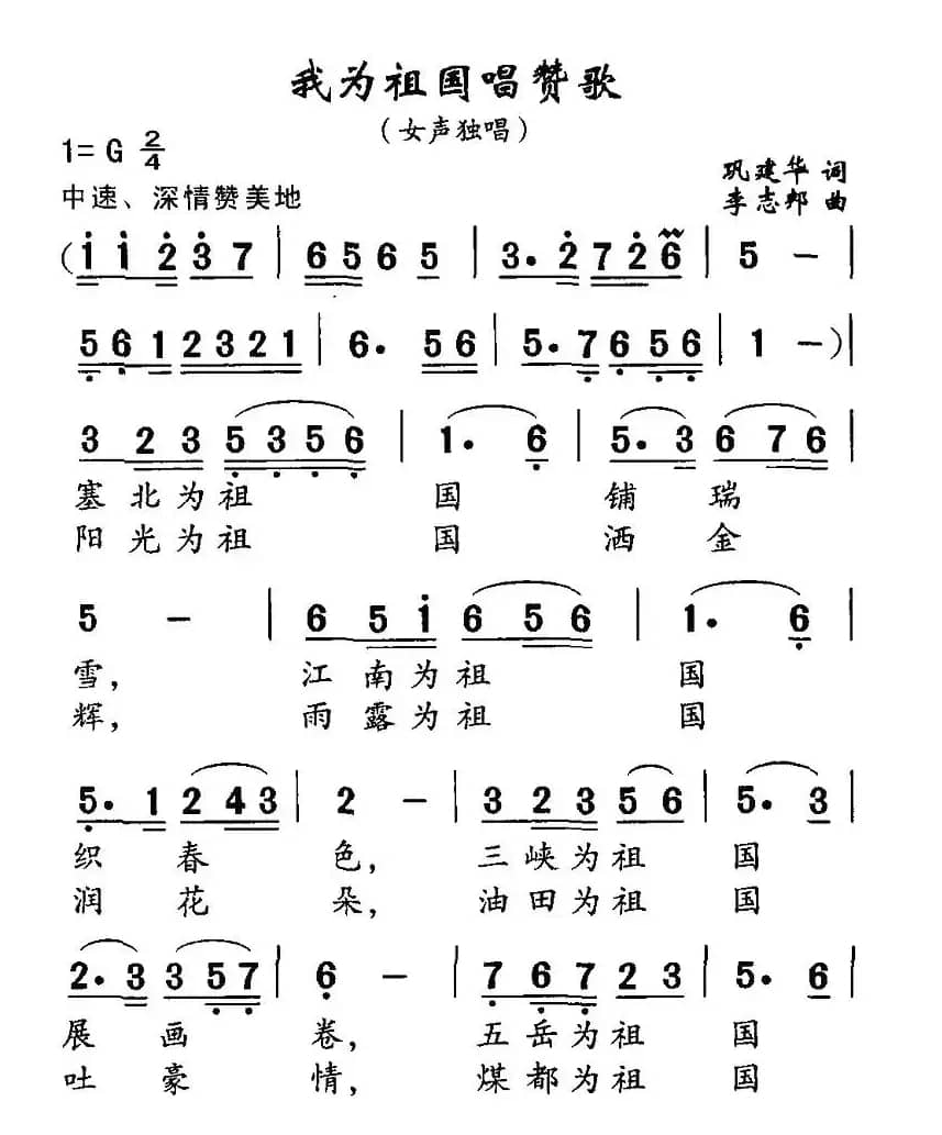 我为祖国唱赞歌