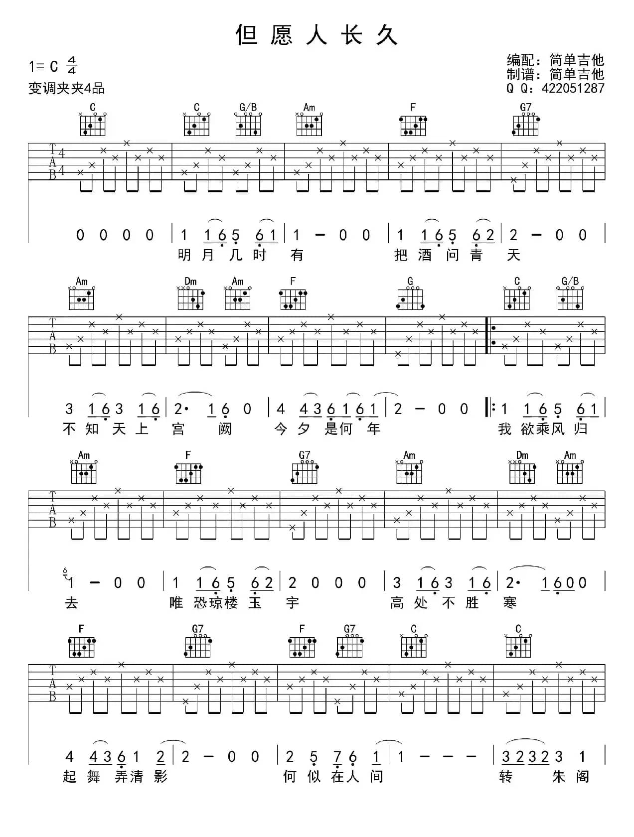 但愿人长久（吉他六线谱）