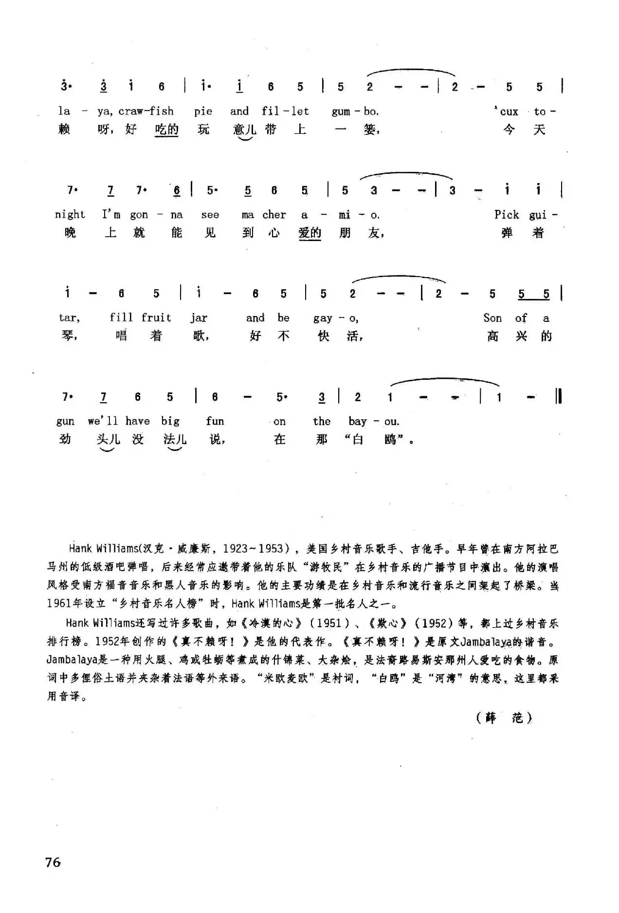 真不赖呀（英汉）