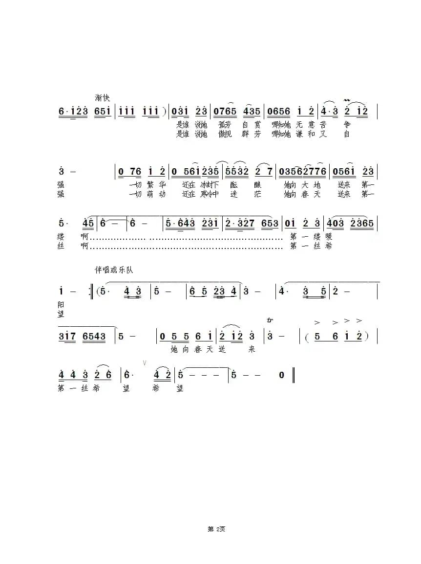 梅(孙文继词 景治曲)