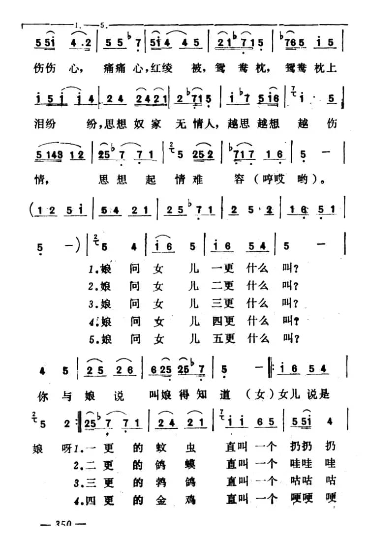 五更鸟（山西临猗灯歌）