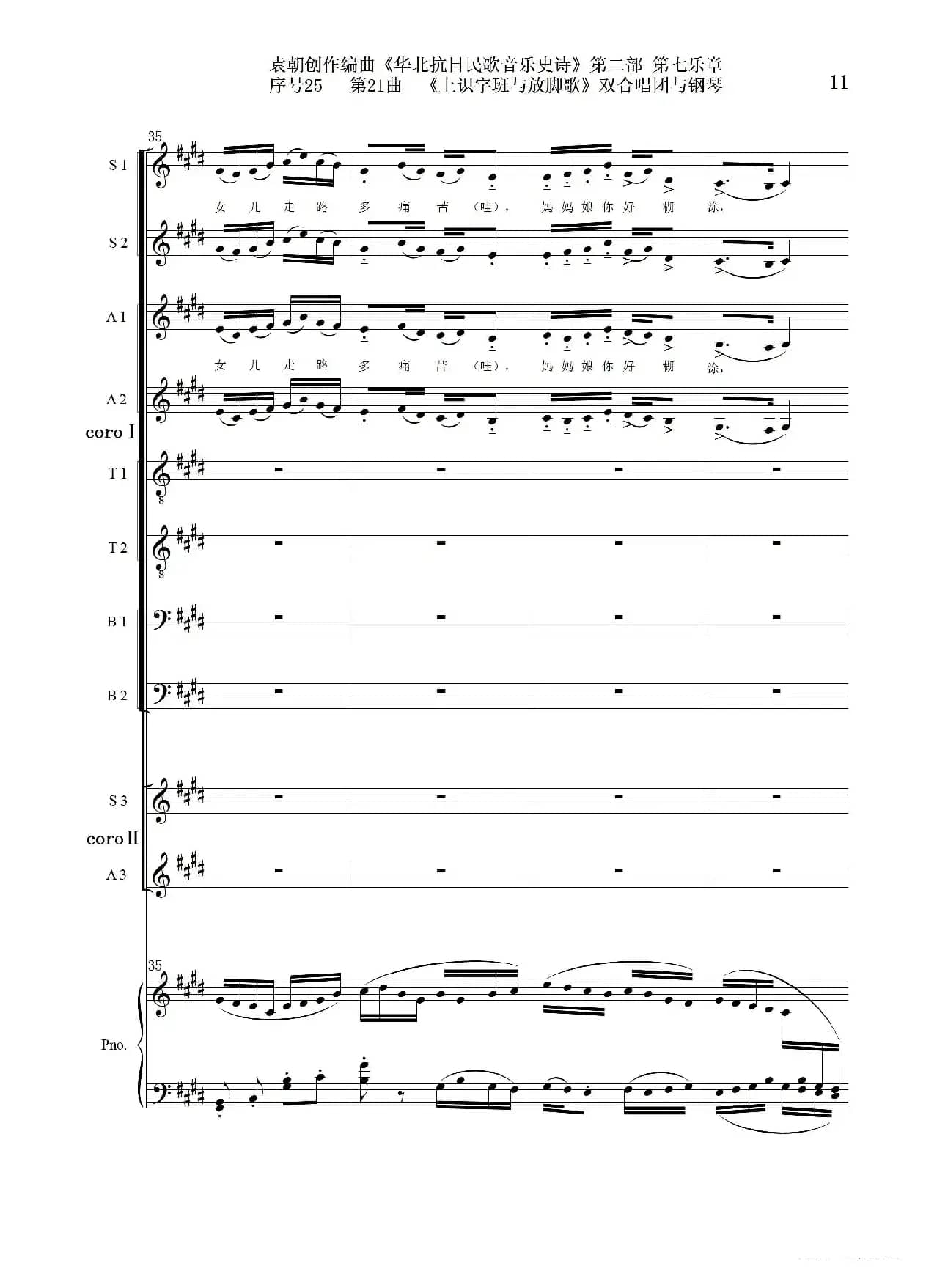 序号25第21曲《上识字班与放脚歌》双合唱团与钢琴