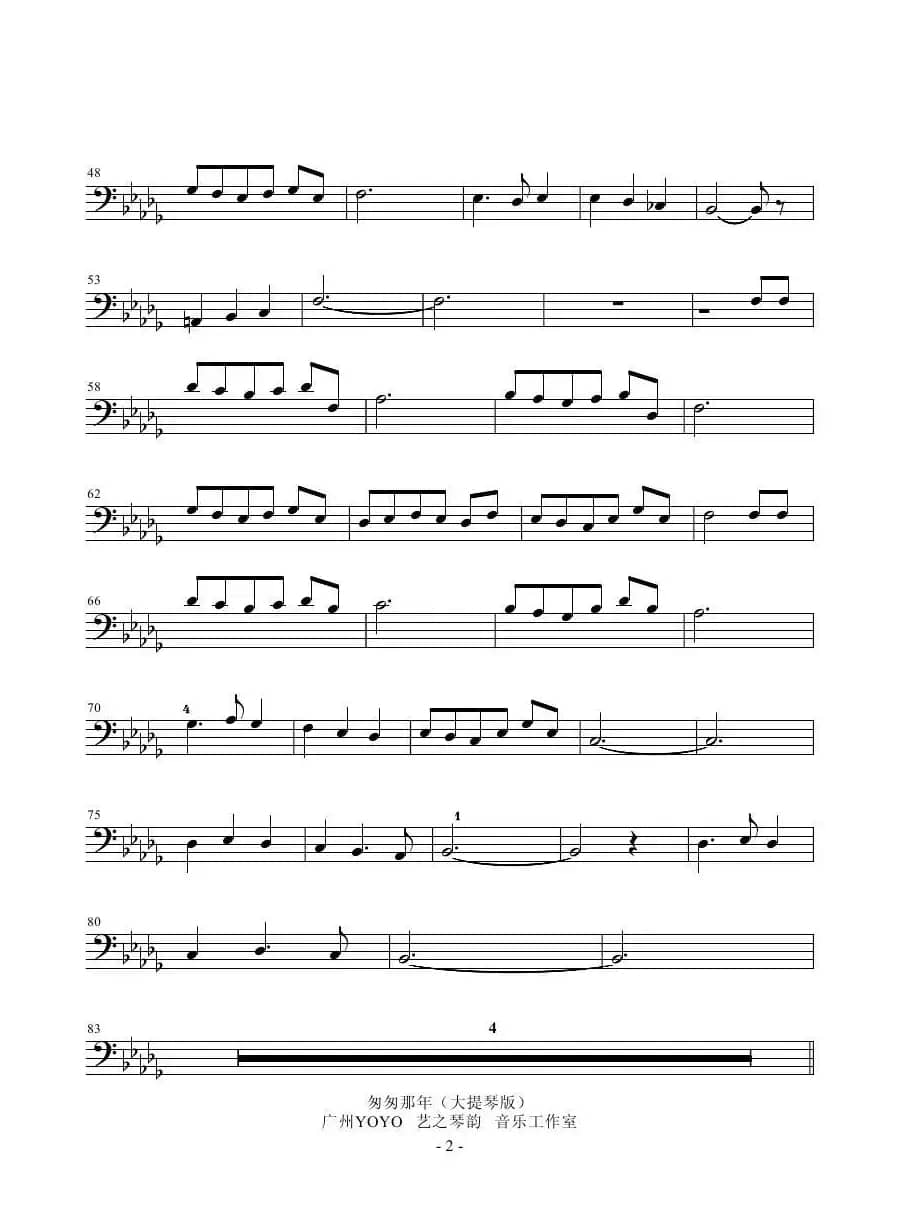 匆匆那年  （大提琴谱）