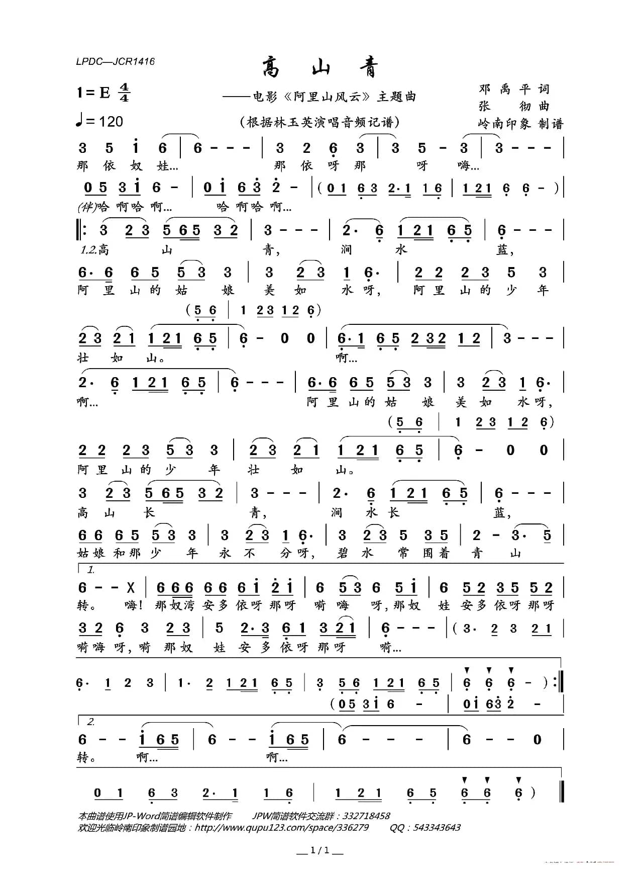 高山青（台湾民歌）