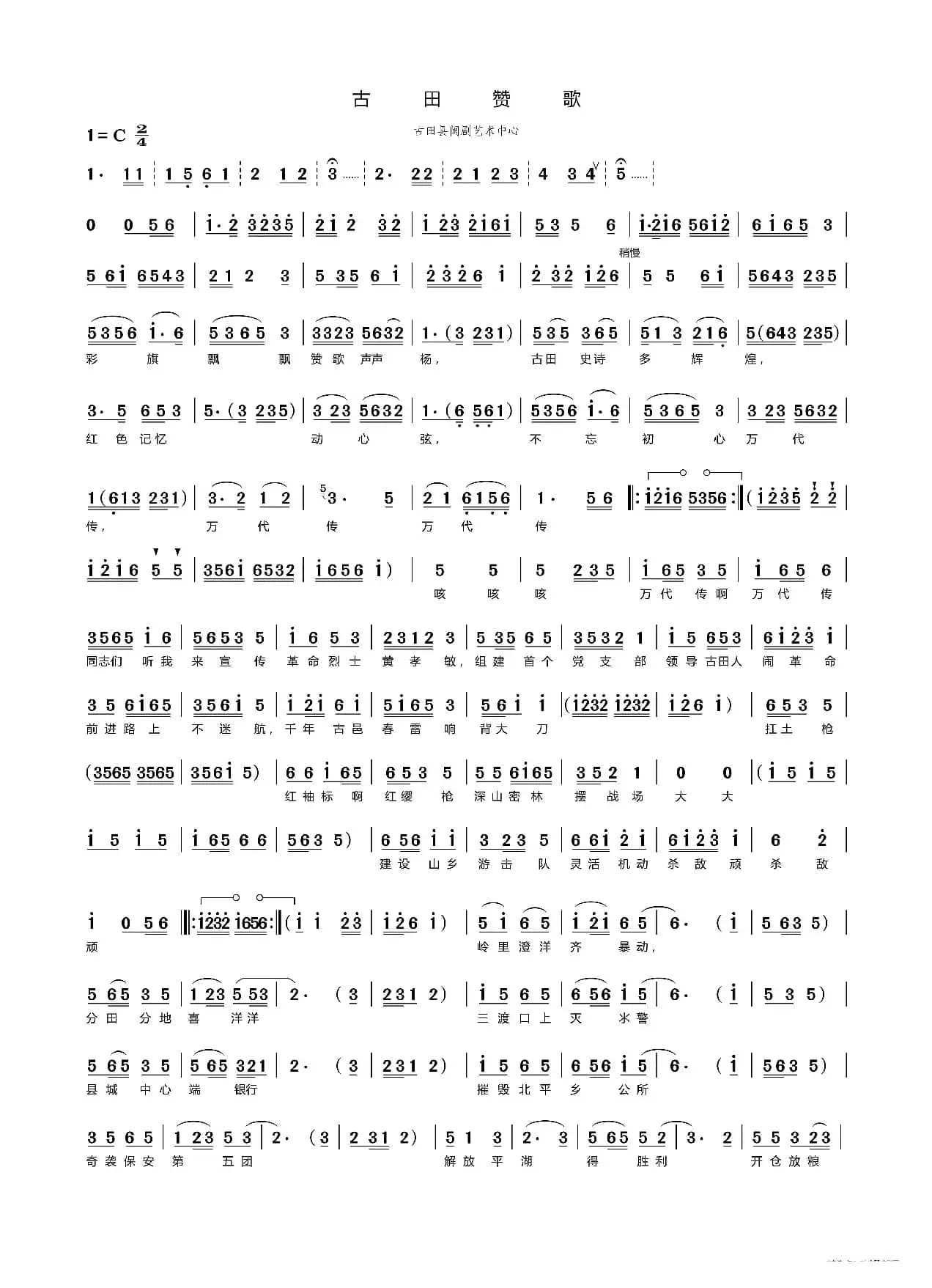 古田战歌（闽剧）