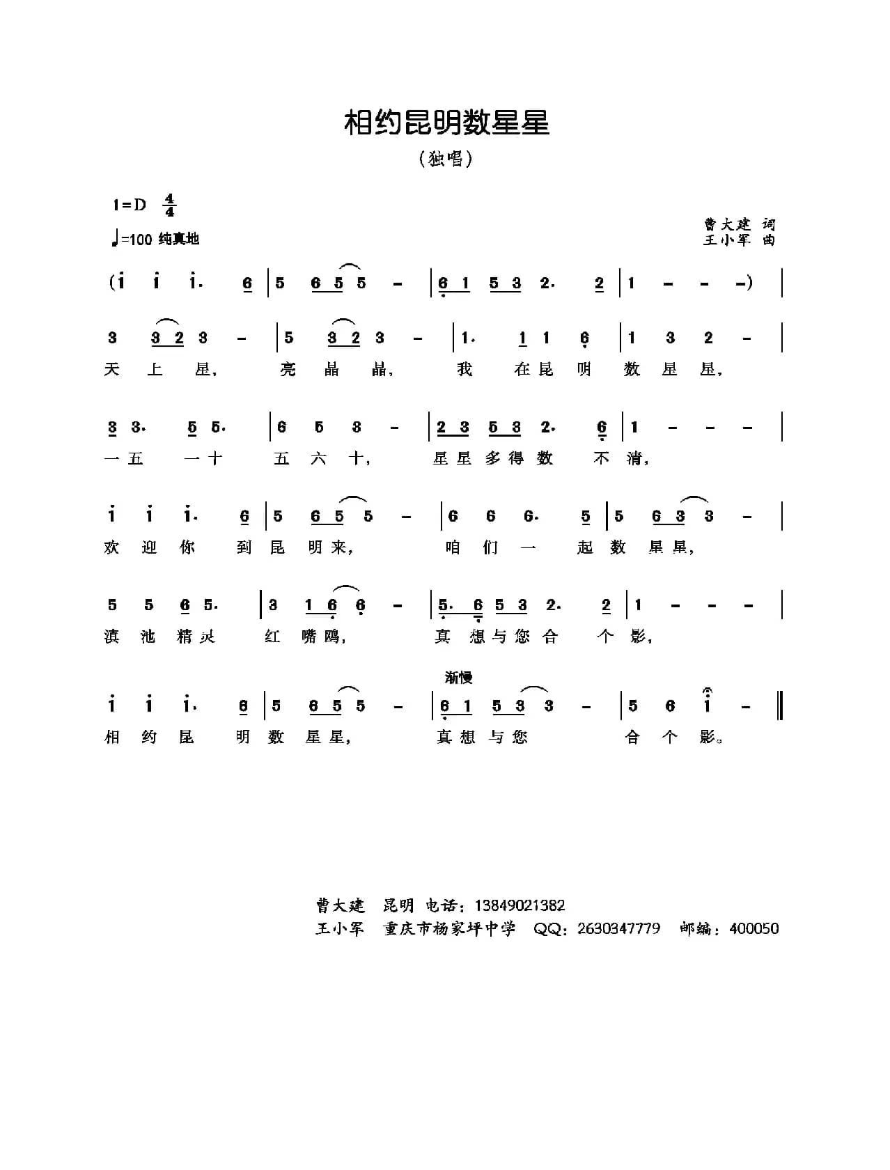 相约昆明数星星