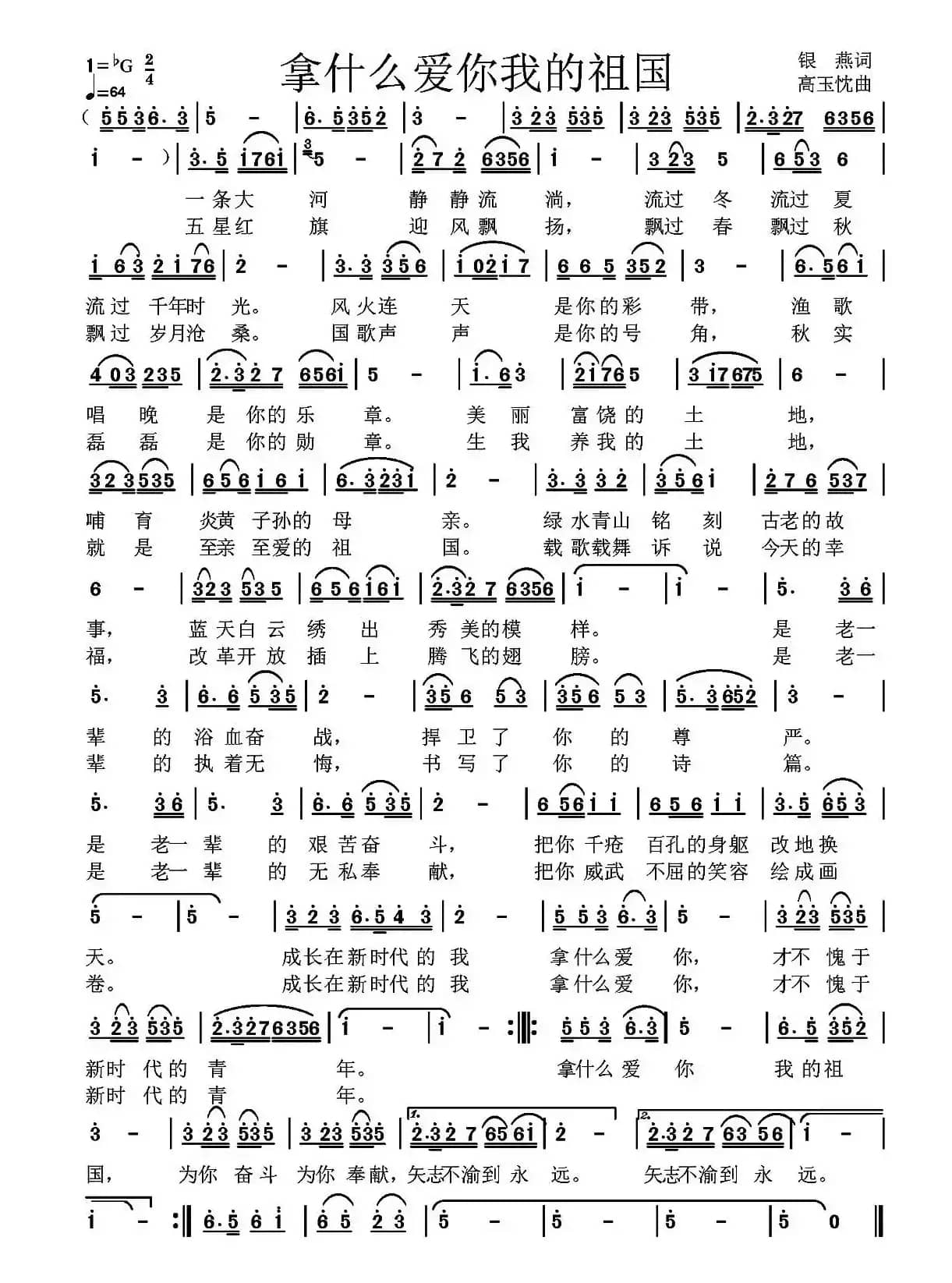 拿什么爱你我的祖国