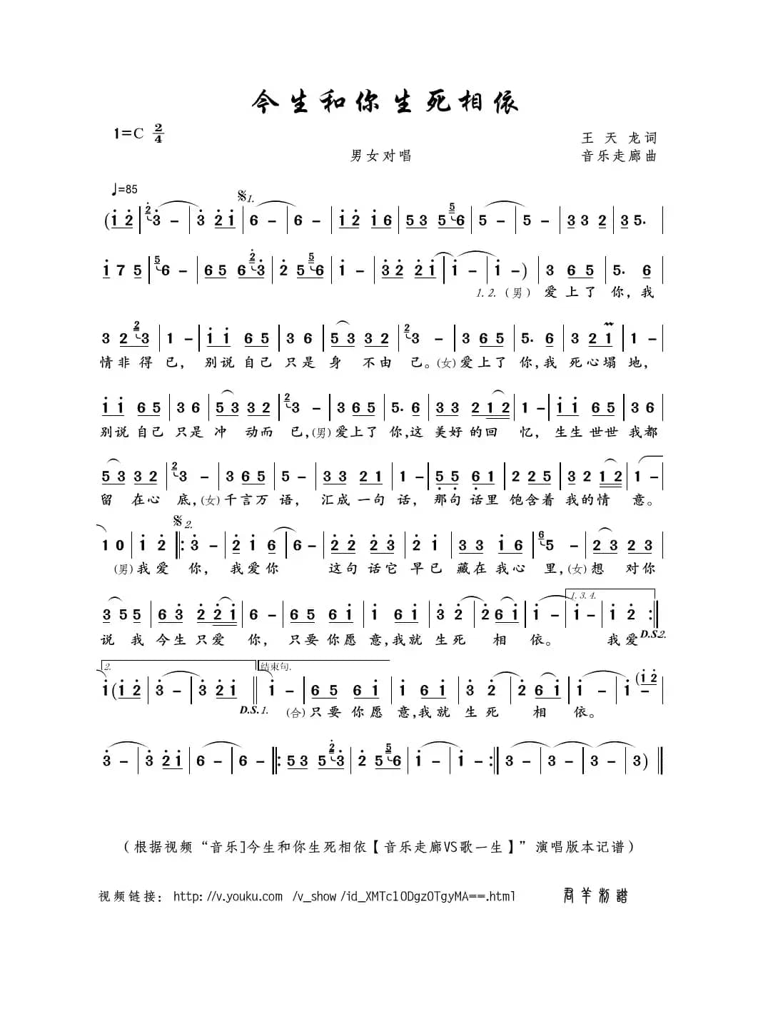 今生和你生死相依（王天龙词 音乐走廊曲）