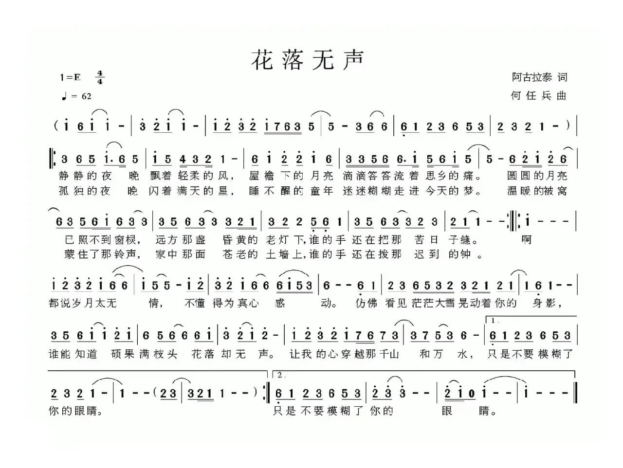 花落无声（阿古拉泰词 何任兵曲）