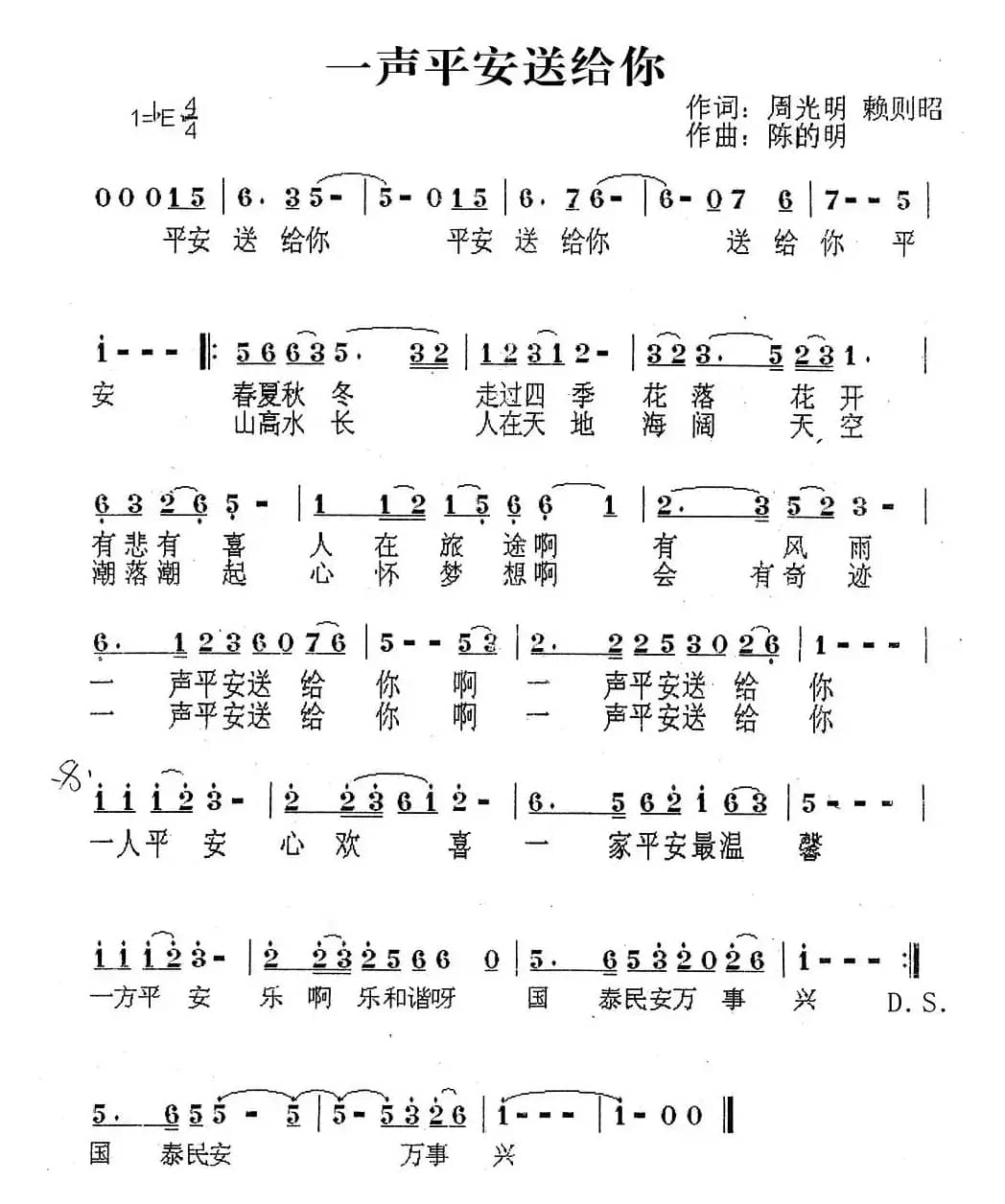 一声平安送给你