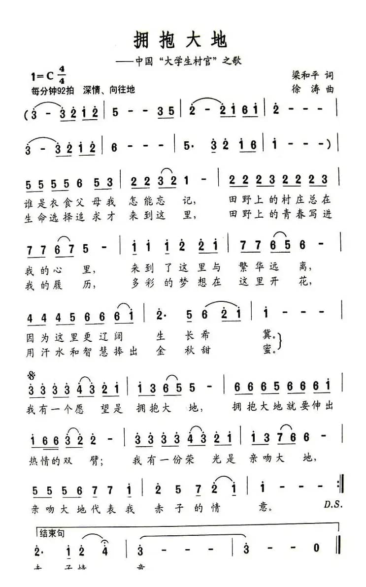 拥抱大地——中国“大学生村官”之歌