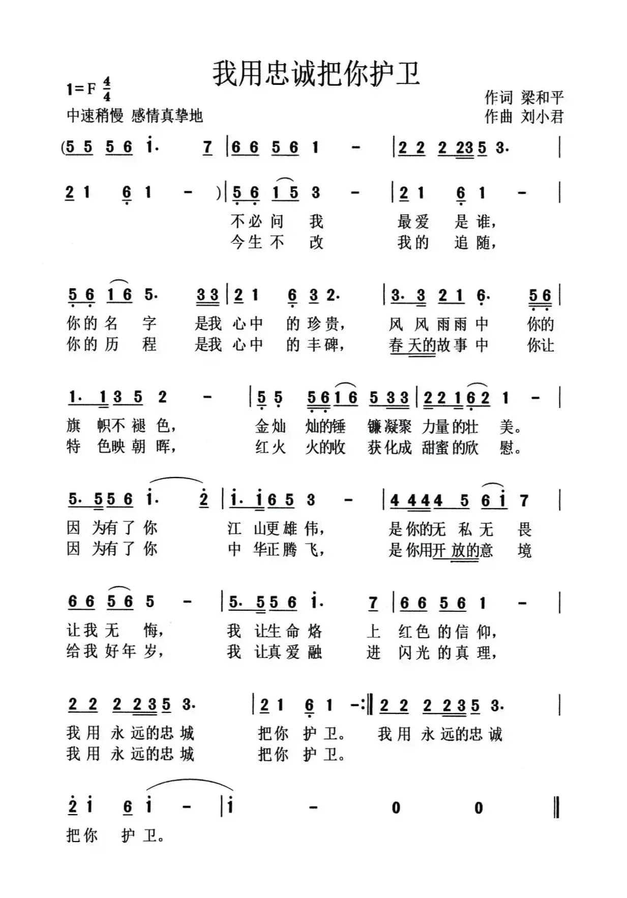 我用忠诚把你护卫