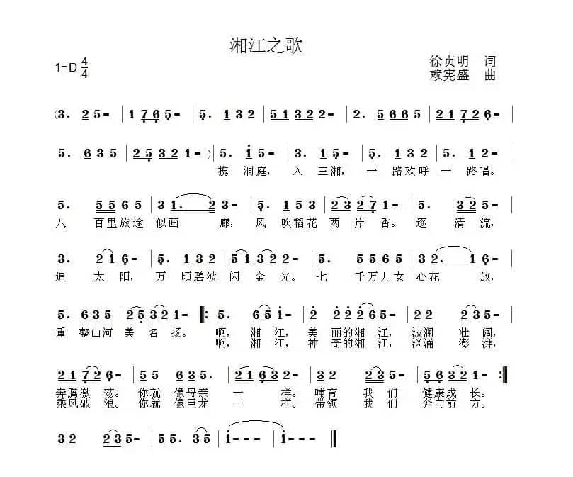 湘江之歌（徐贞明词 赖宪盛曲）