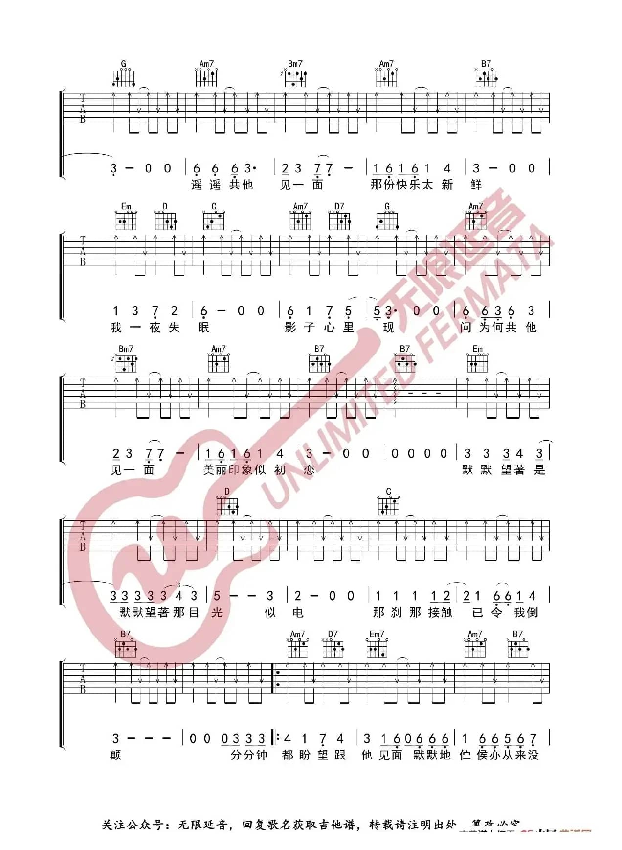 回春丹乐队 初恋 吉他谱（无限延音编配）
