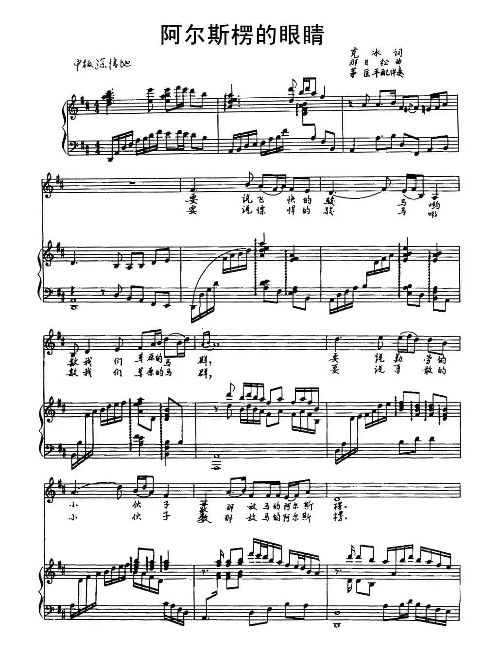 阿尔斯楞的眼睛（正谱）