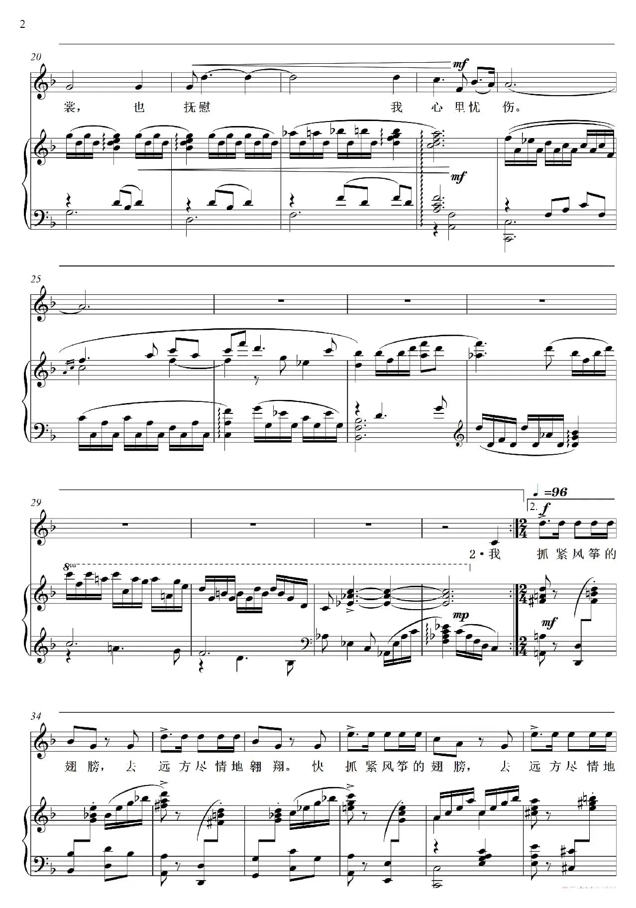 追寻梦想（艺术歌曲）