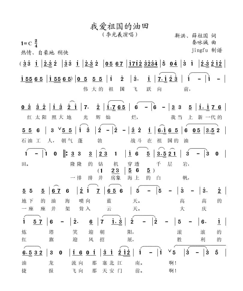 我爱祖国的油田