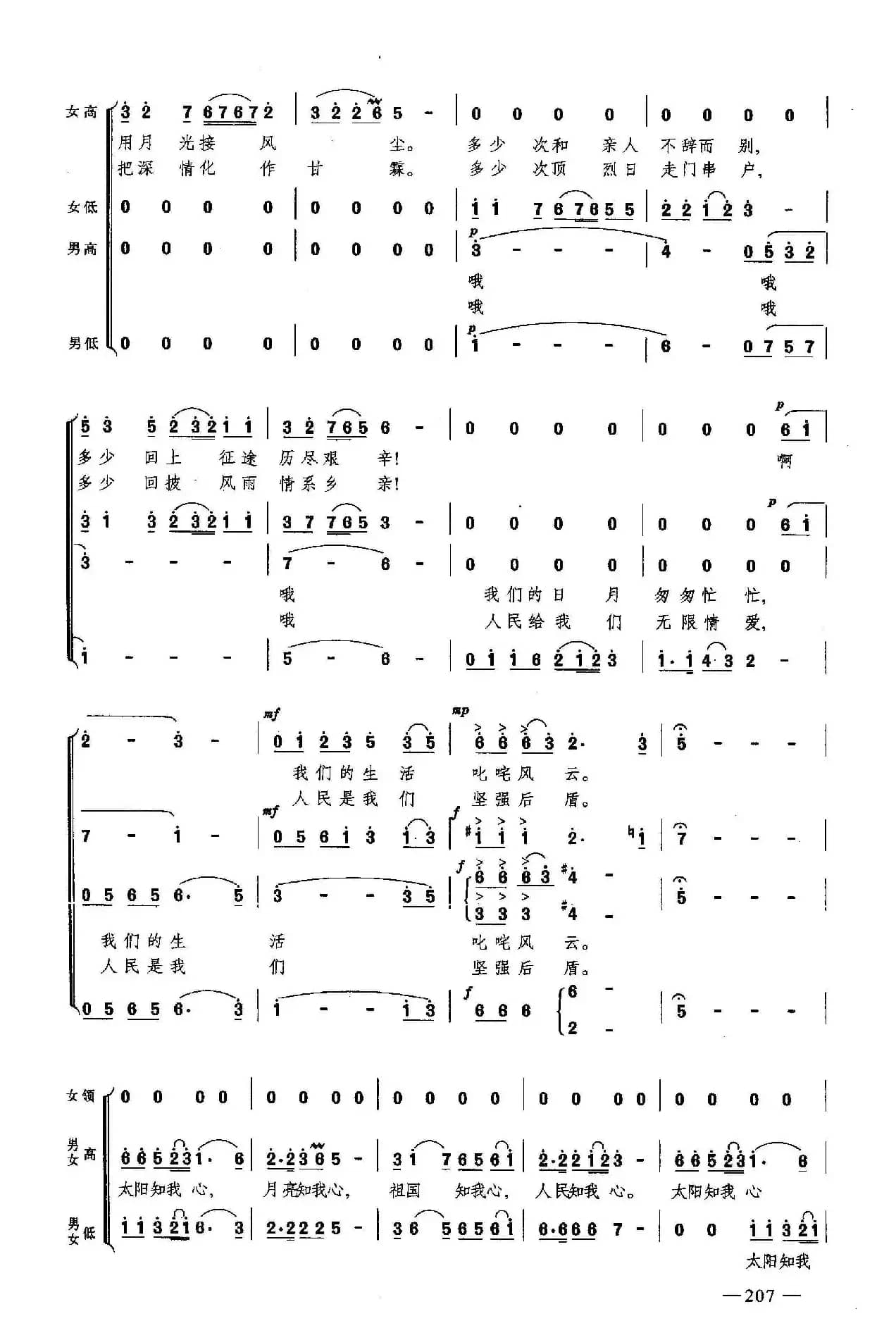 金盾颂（合唱）