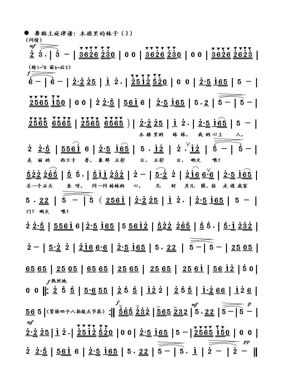 木楼里的妹子（周龙然词 刘启明曲）