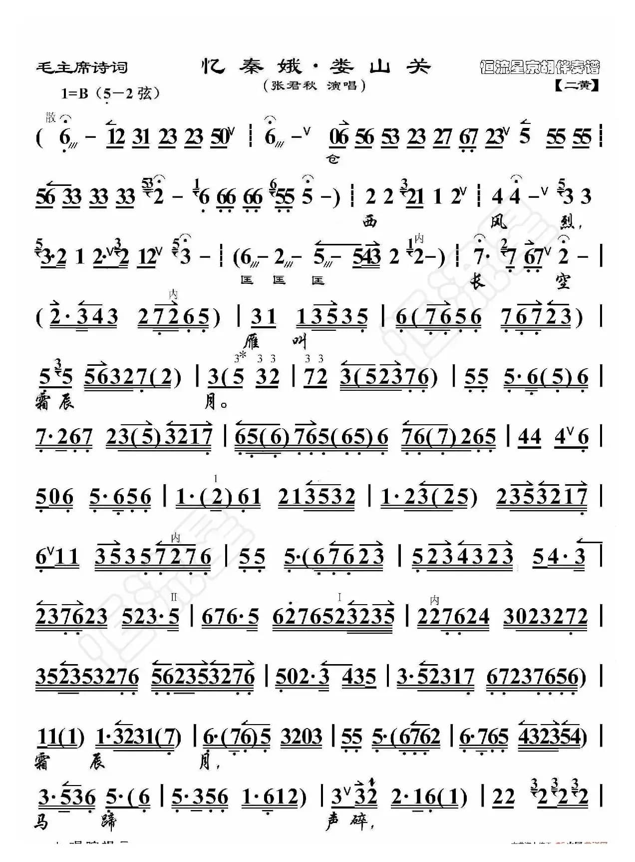 毛主席诗词·忆秦娥·娄山关（京胡伴奏谱）