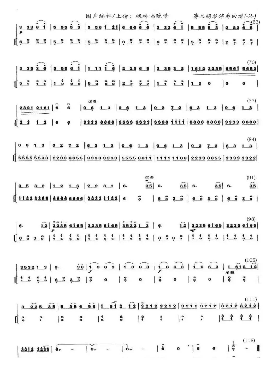 赛马（赛马扬琴版本之二）