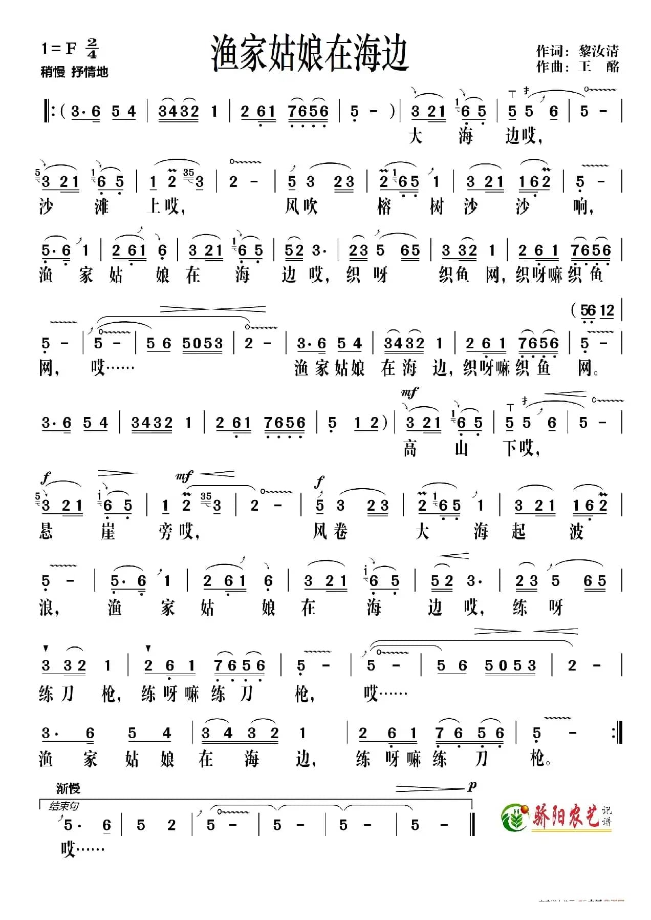 渔家姑娘在海边（独唱、葫芦丝曲降B调伴奏）