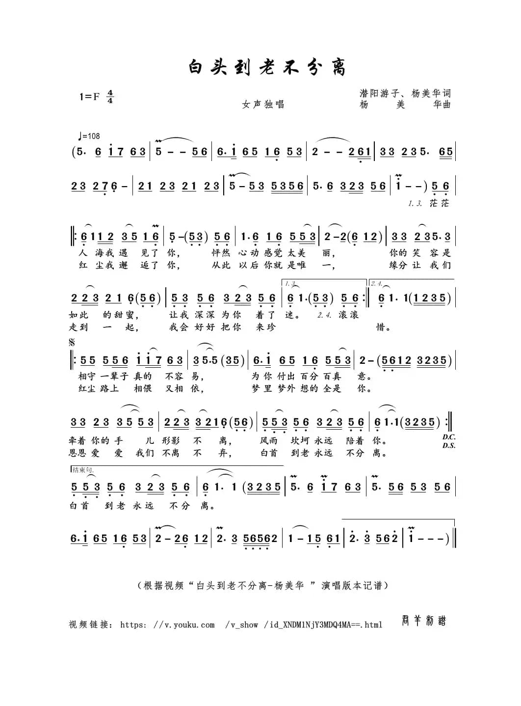 白头到老不分离（潜阳游子、杨美华词 ）