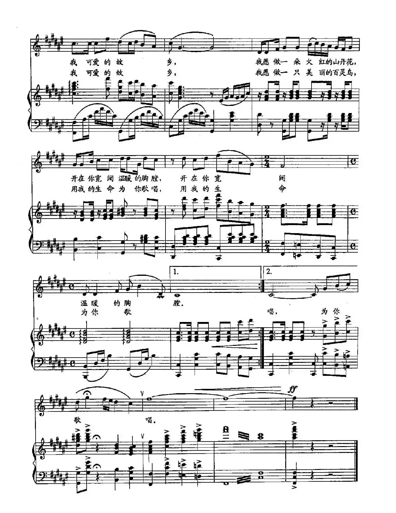 19陕北高原我的家乡(双谱)