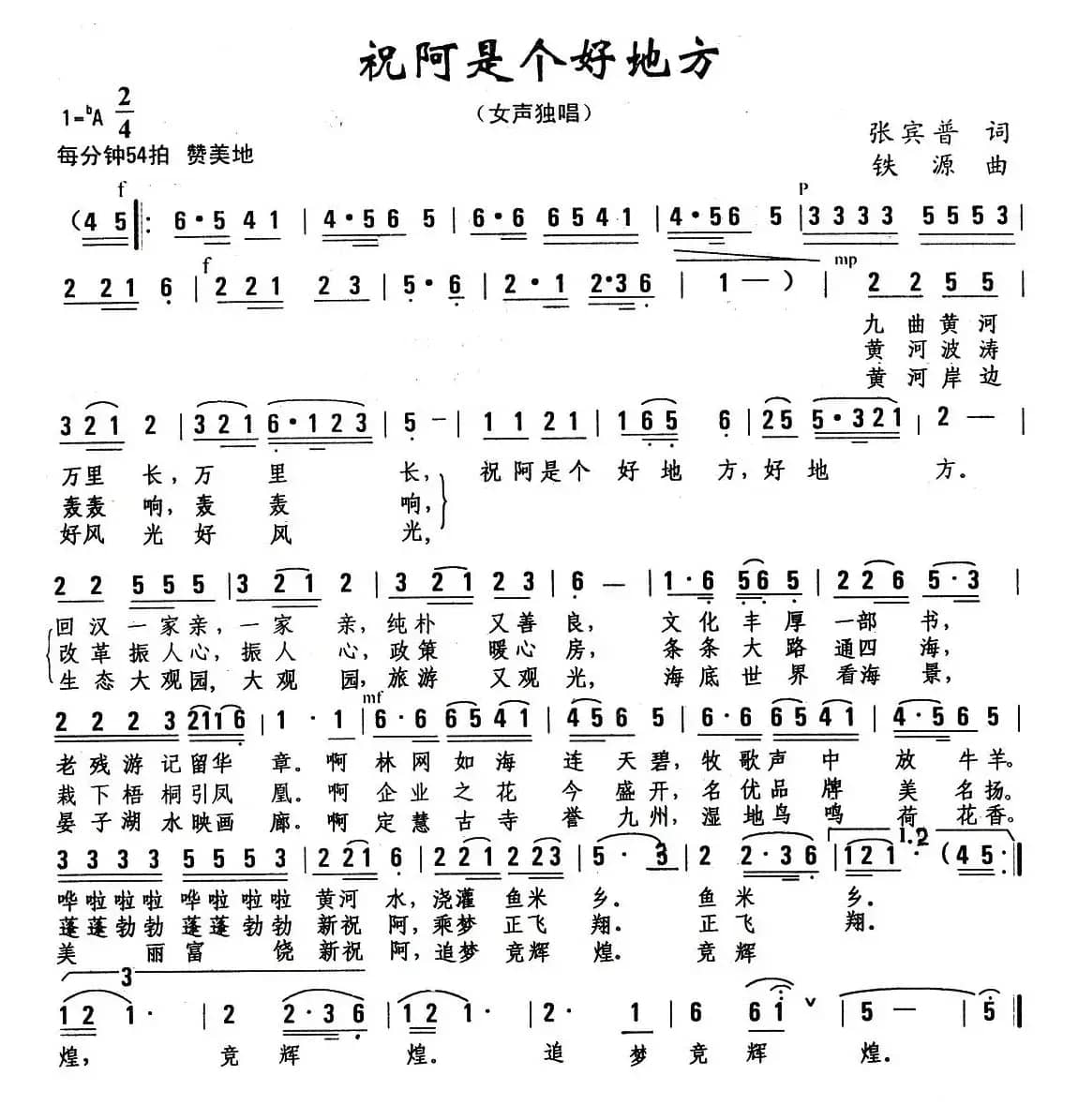 祝阿是个好地方