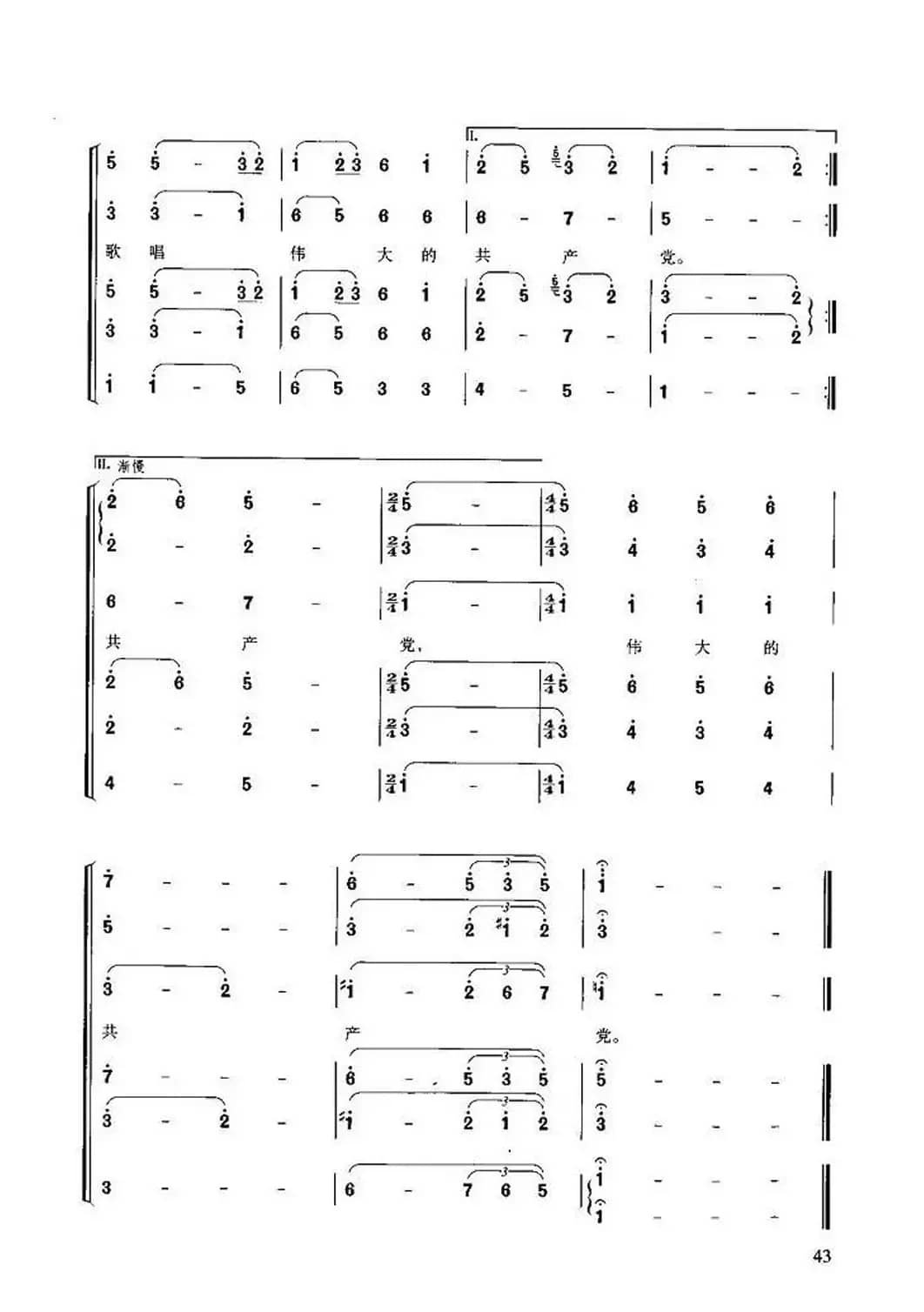 长征组歌合唱(十)大会师