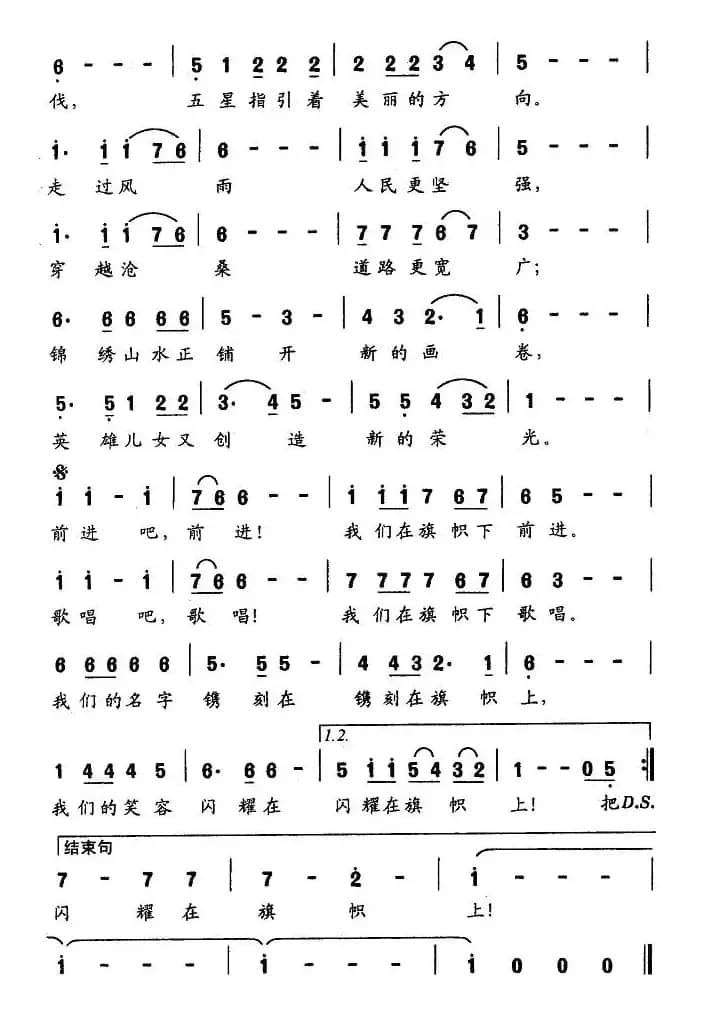 在新中国的旗帜上