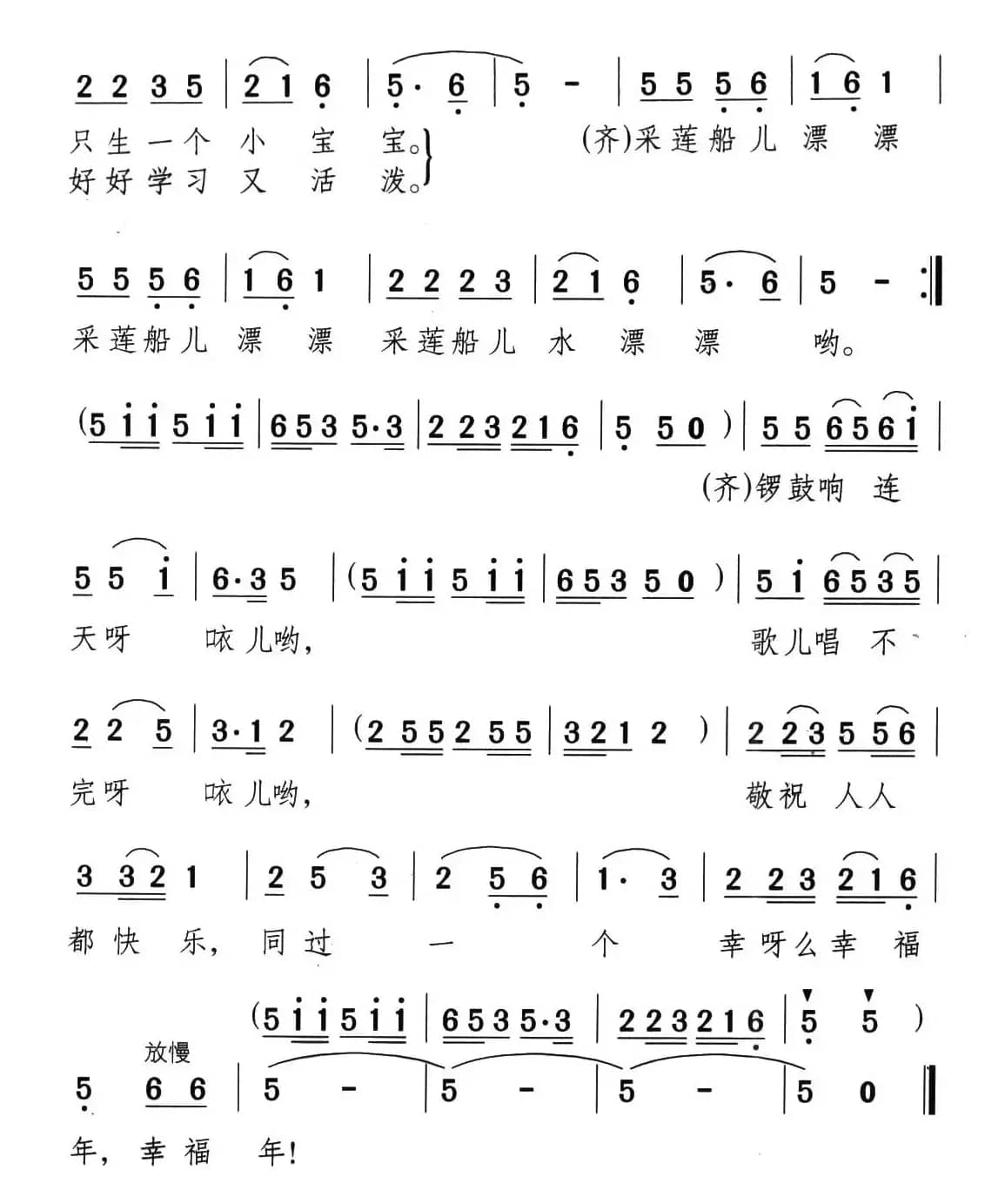 采莲船歌（千红词 颂今曲）