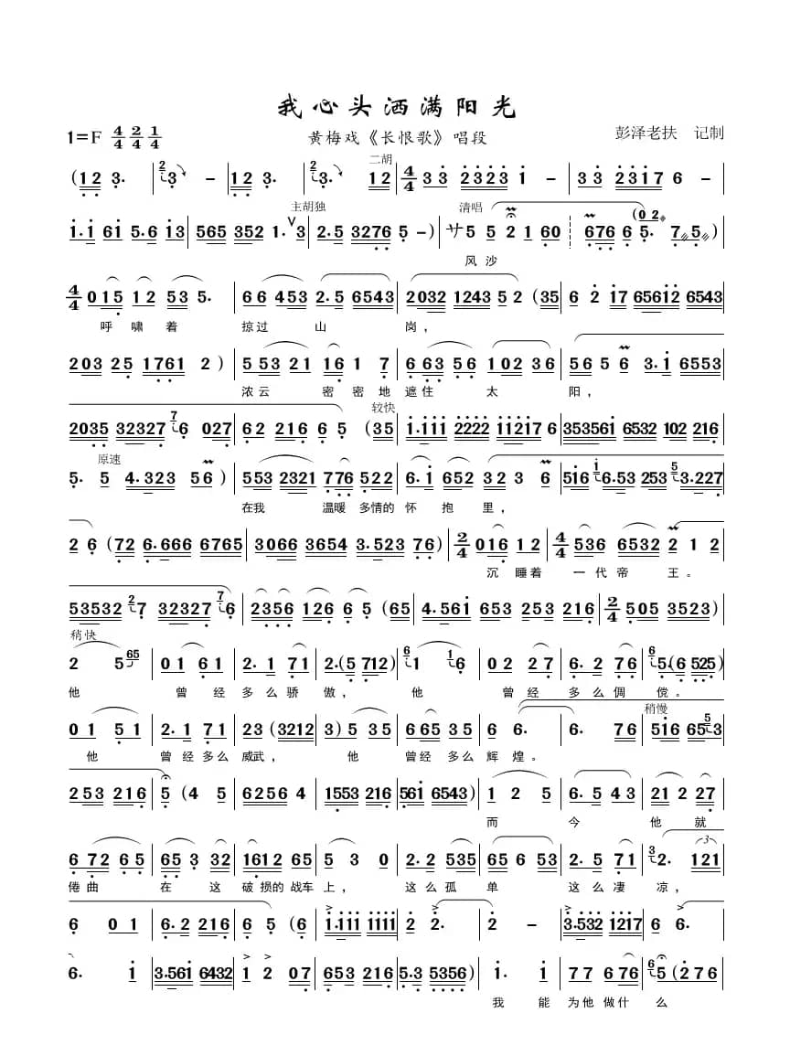 我心头洒满阳光（黄梅戏《长恨歌》唱段）