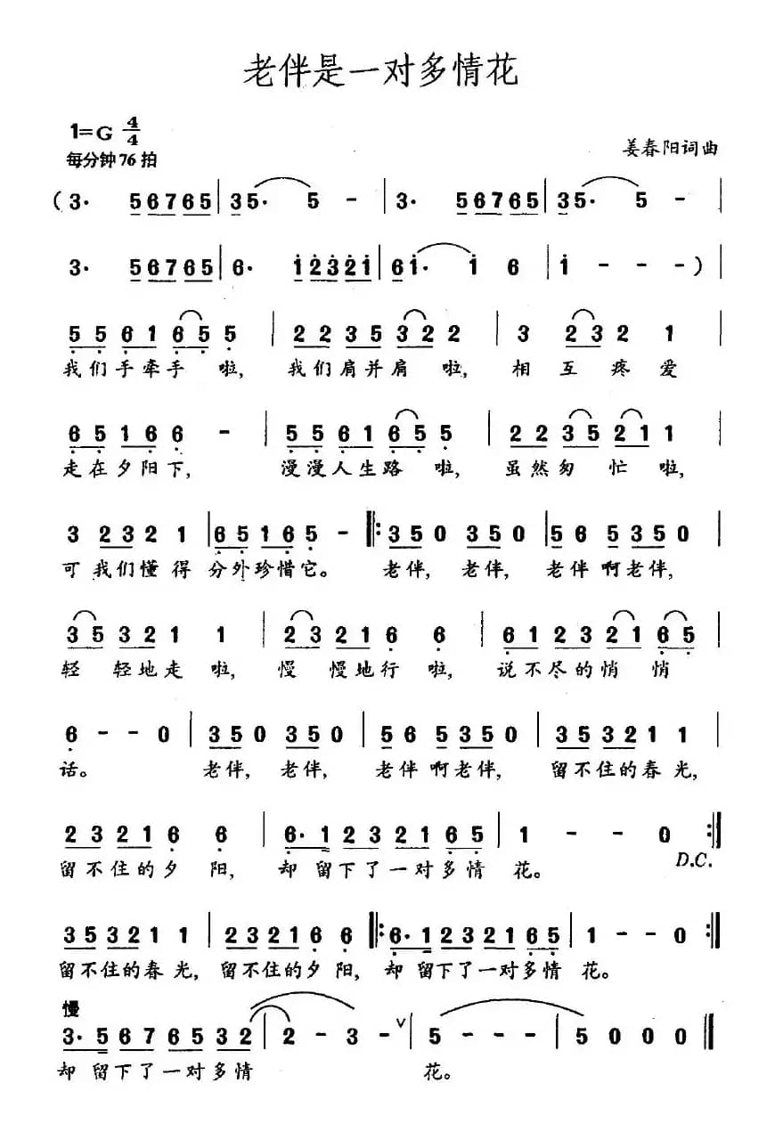 老伴是一对多情花