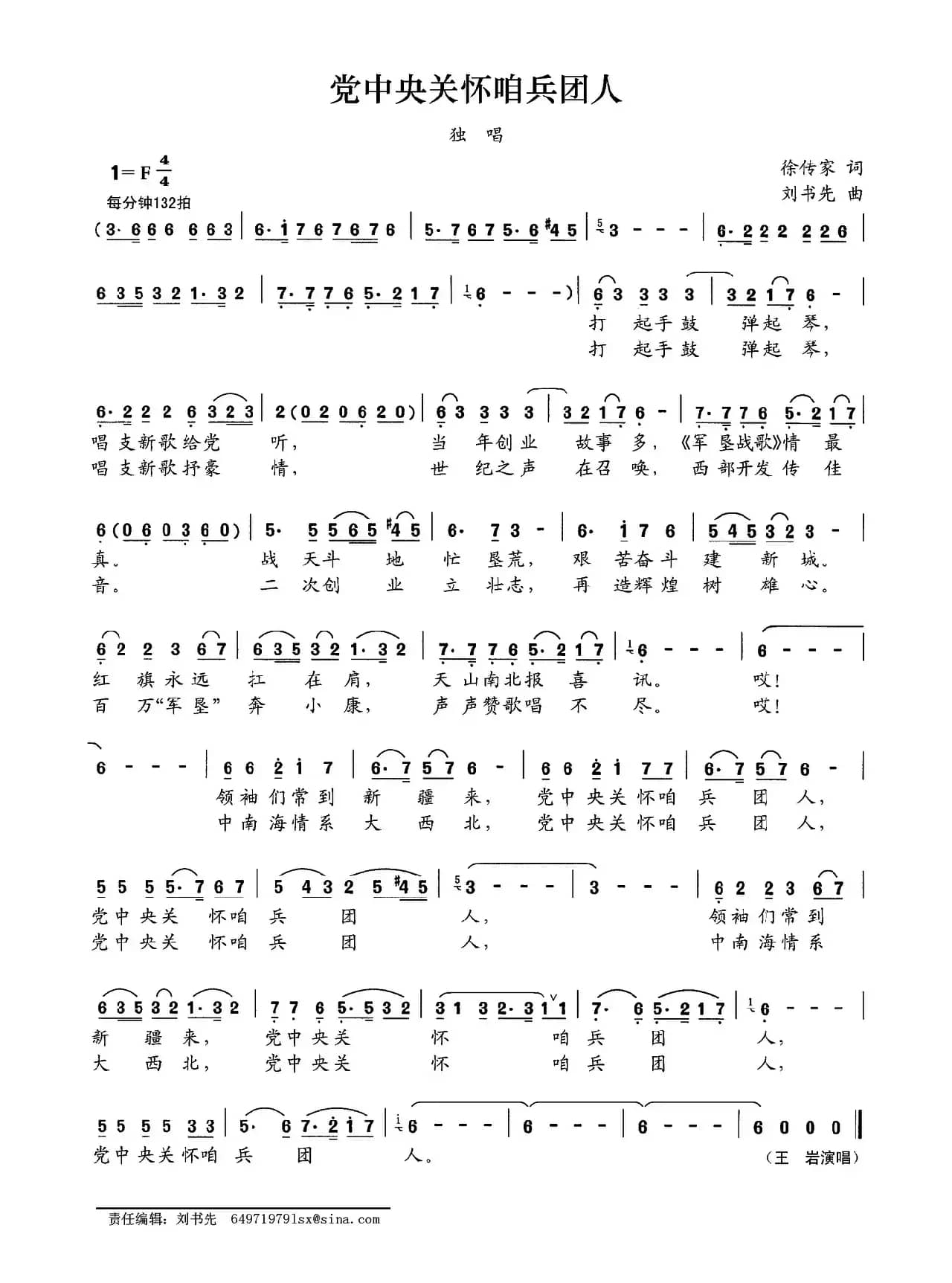 党中央关怀咱兵团人