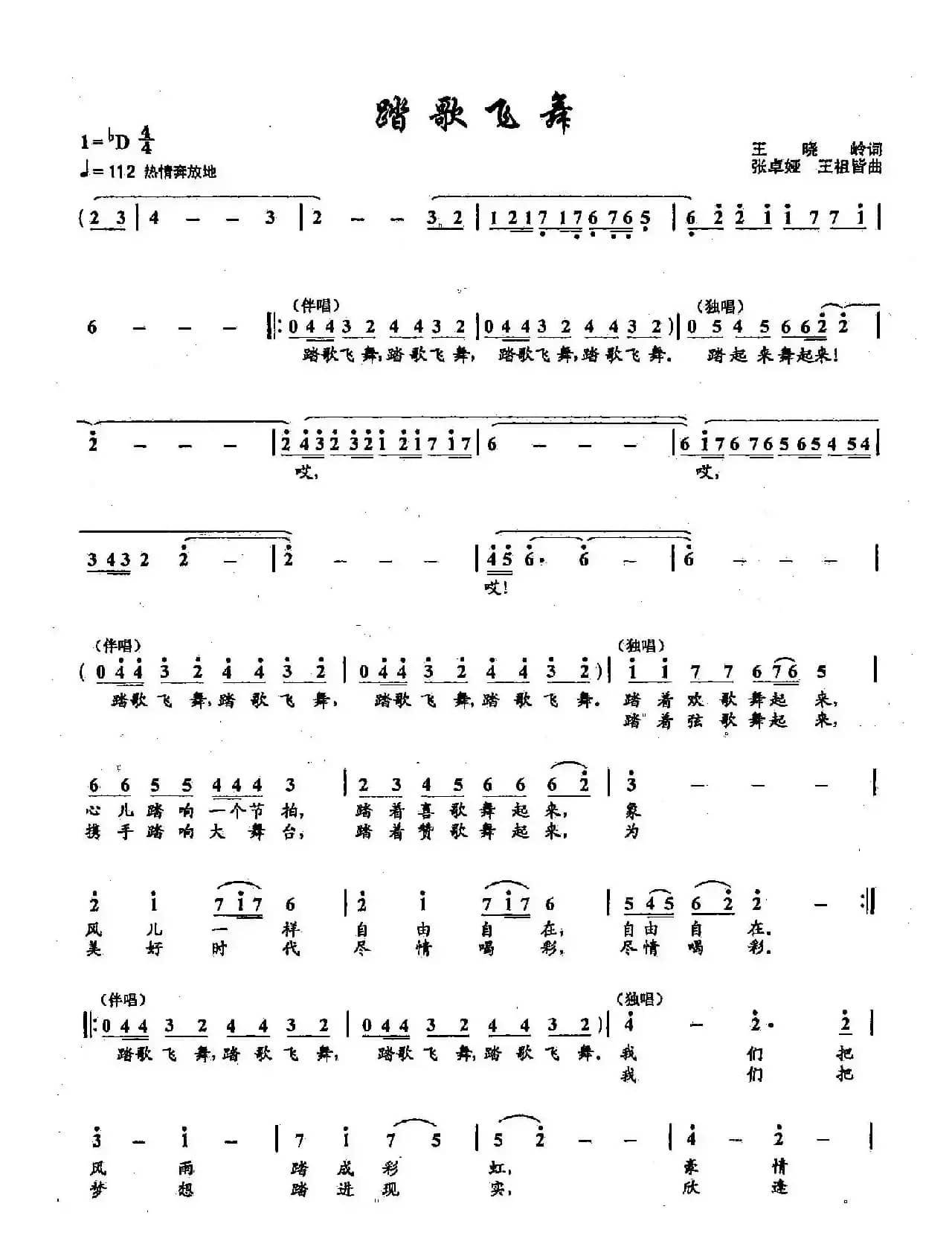 10踏歌飞舞(双谱)