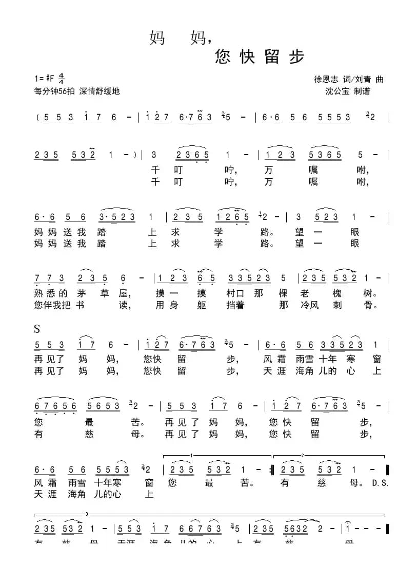 妈妈，您快留步